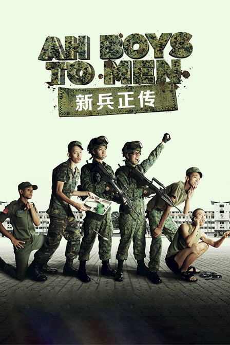 新兵正传封面图