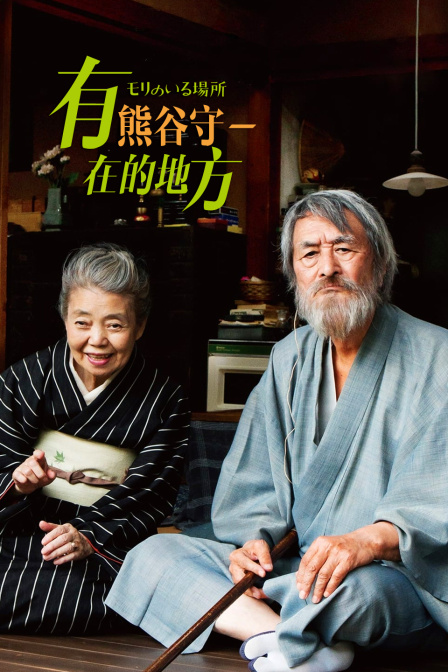 有熊谷守一在的地方封面图