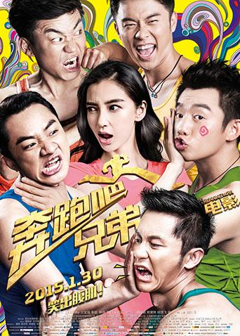 奔跑吧兄弟封面图