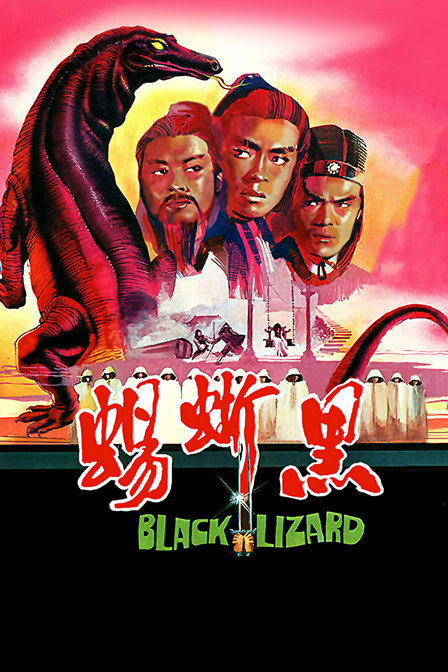 黑蜥蜴封面图
