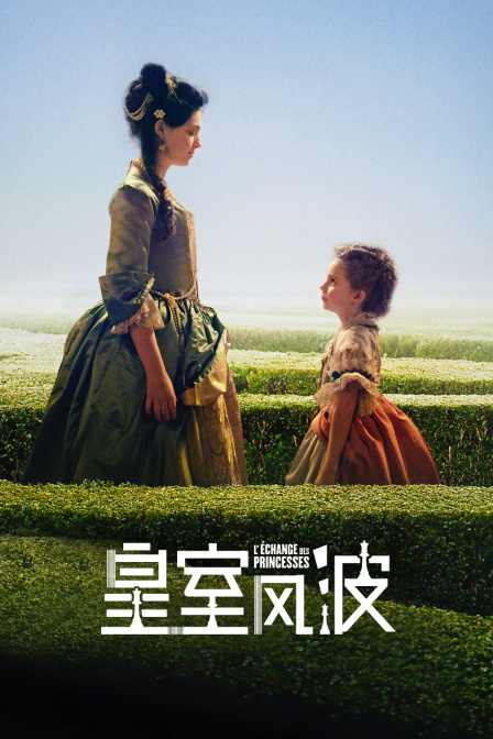 皇室风波封面图