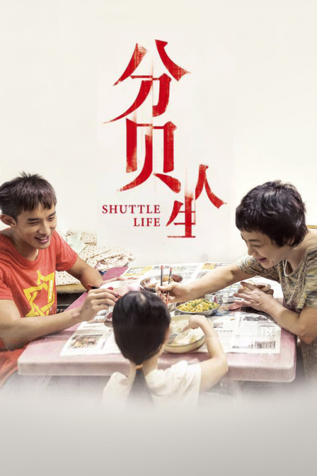 分贝人生封面图