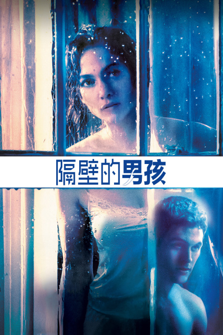 隔壁的男孩封面图