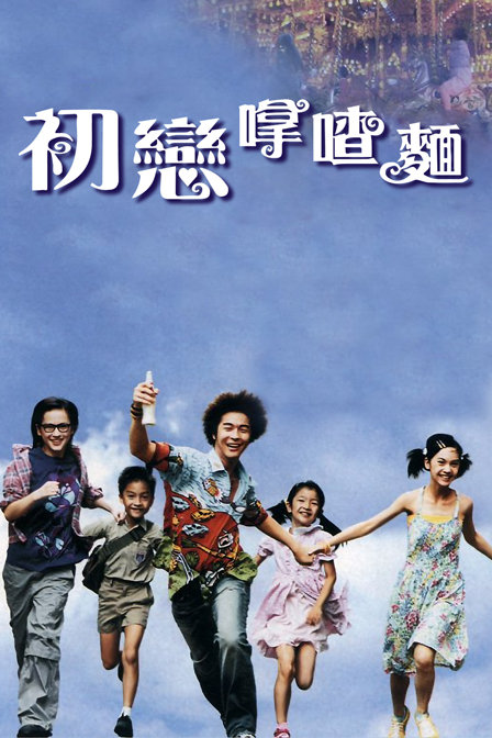 初恋拿喳面封面图