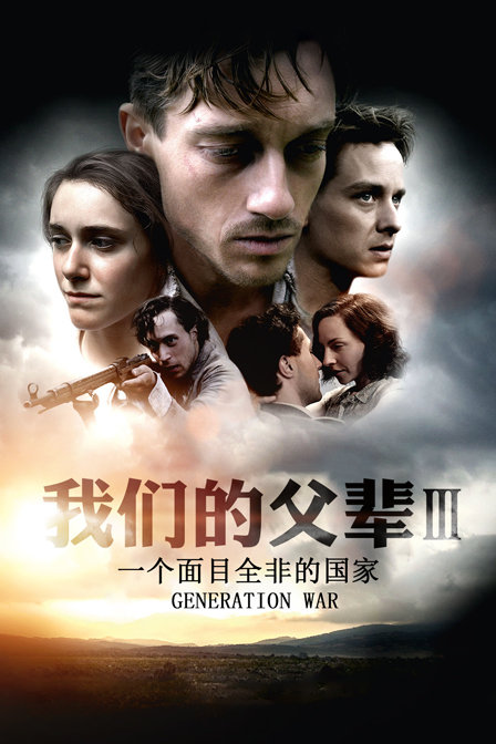 我们的父辈3一个面目全非的国家封面图