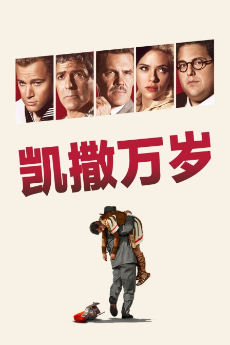 凯撒万岁封面图