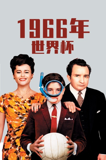 1966年世界杯封面图