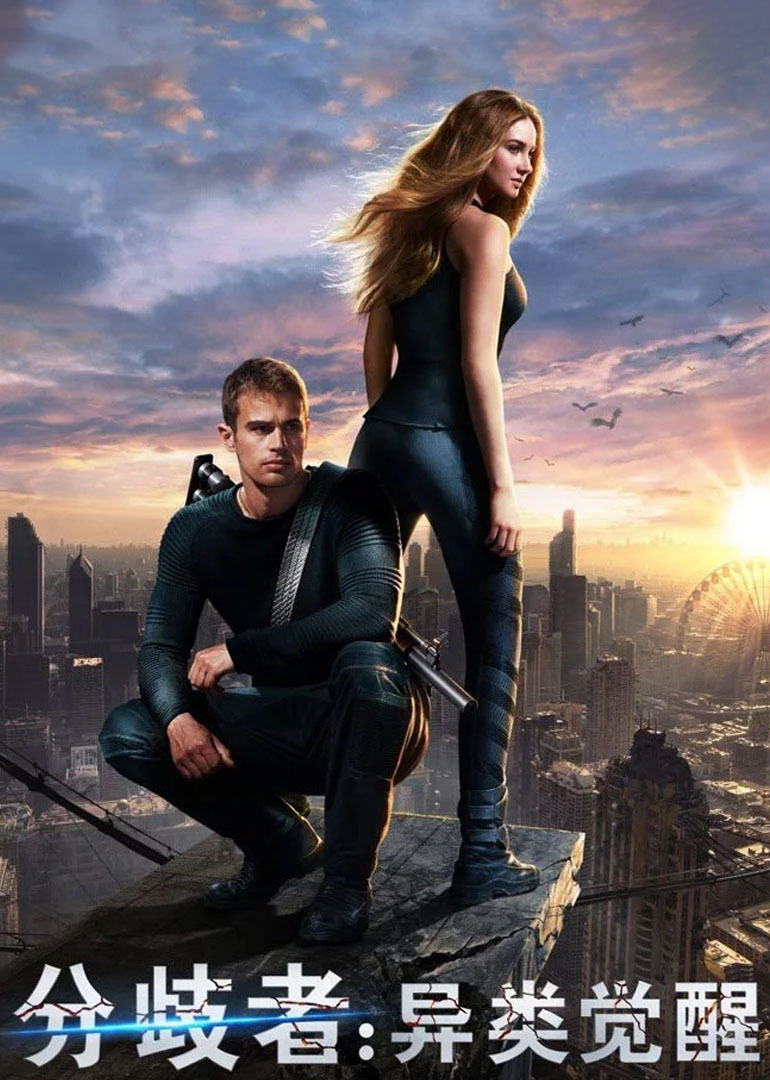 分歧者异类觉醒封面图