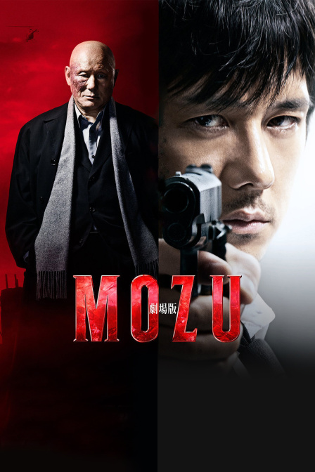 剧场版MOZU封面图