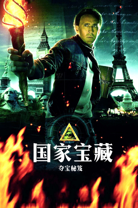 国家宝藏夺宝秘笈封面图