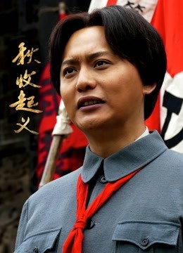 秋收起义D第五季D版封面图