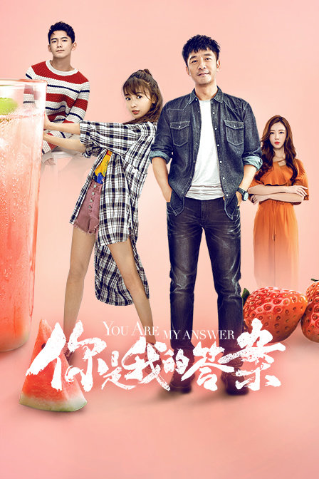 你是我的答案T第五季版封面图