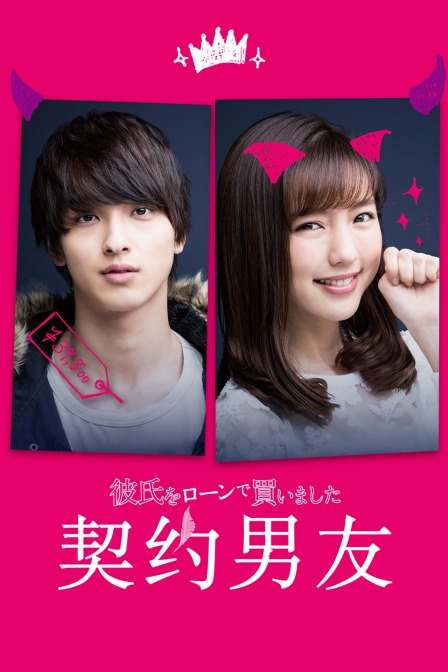 契约男友封面图