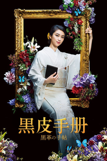 黑皮手册封面图