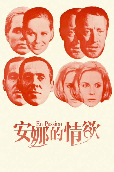 安娜的情欲封面图