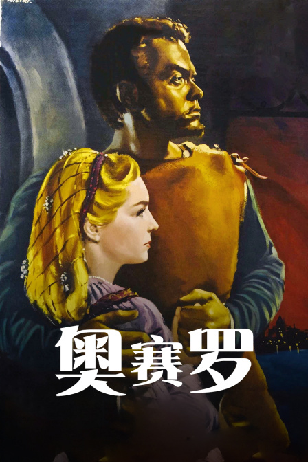 奥赛罗封面图
