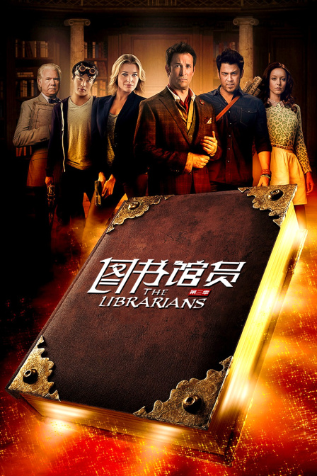 图书馆员第三季封面图