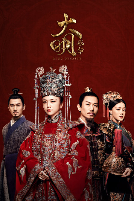 大明风华T第五季版封面图