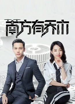 南方有乔木D第五季D版封面图