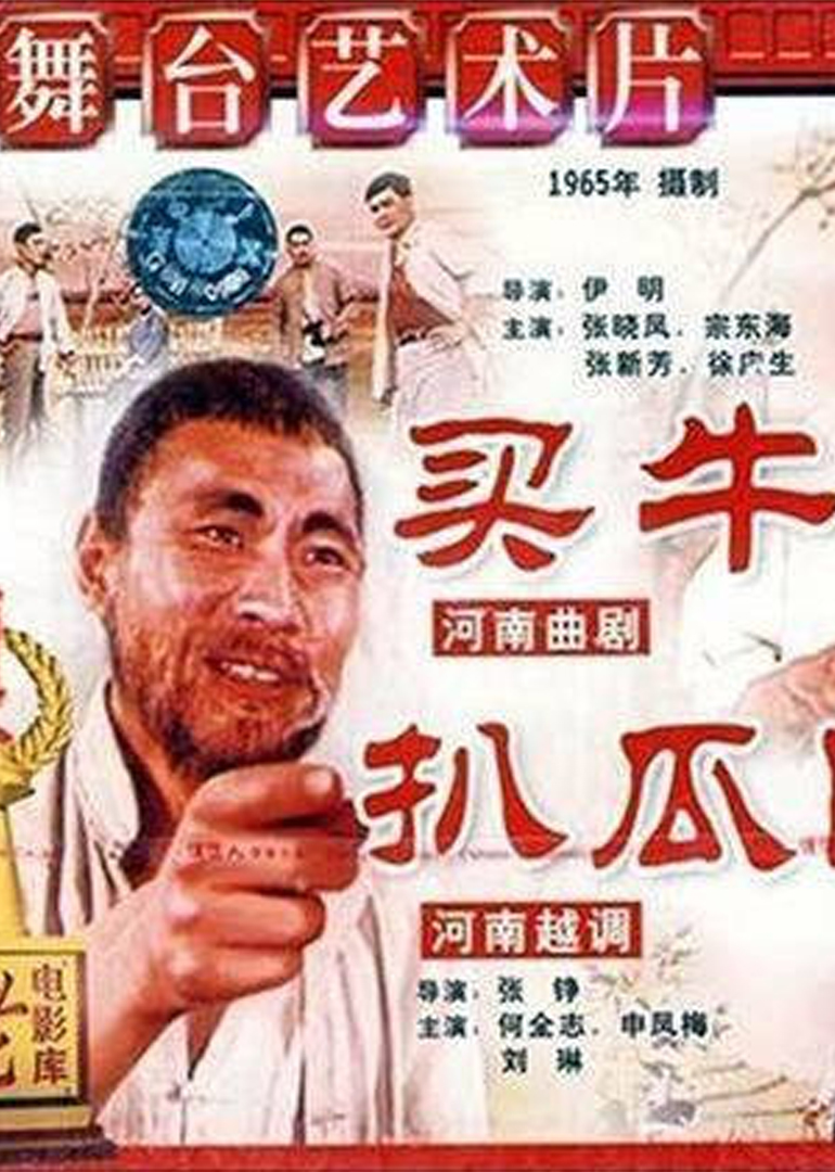 买牛扒瓜园封面图