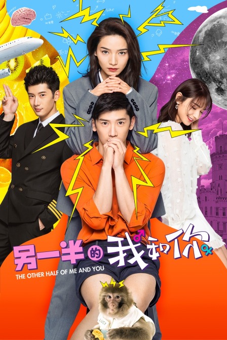 另一半的我和你封面图