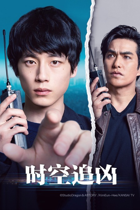 时空追凶封面图