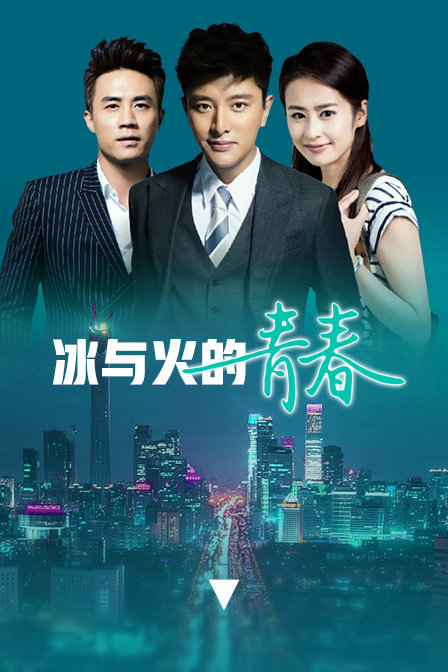 冰与火的青春D第五季D版封面图