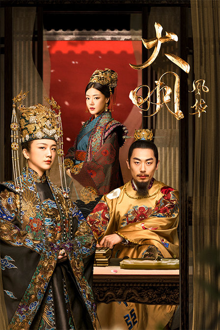 大明风华D第五季D版封面图
