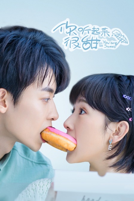 你听起来很甜封面图