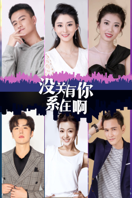 没关系有你在啊封面图