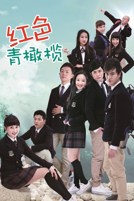 红色青橄榄封面图