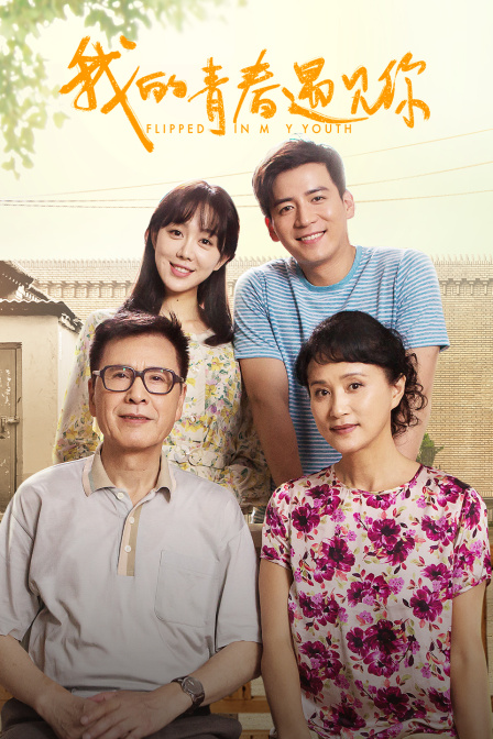 我的青春遇见你D第五季D版封面图