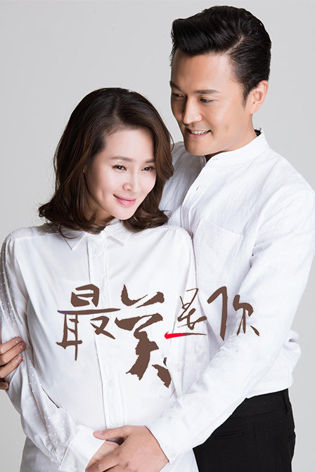 最美是你T第五季版封面图