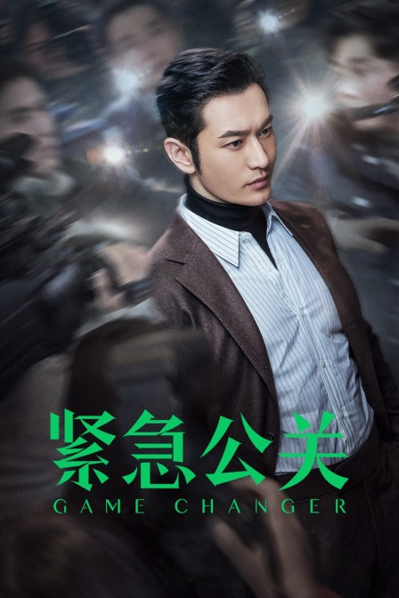 紧急公关D第五季D版封面图