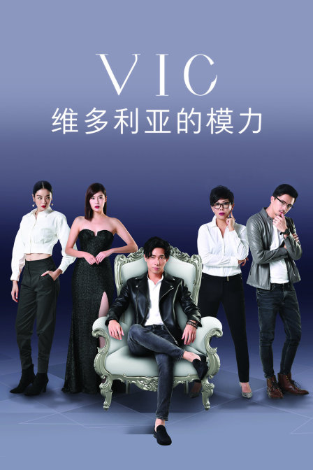 维多利亚的模力封面图