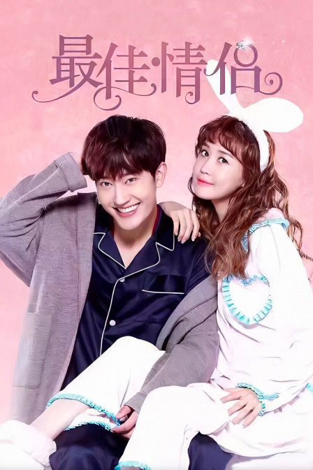 最佳情侣封面图