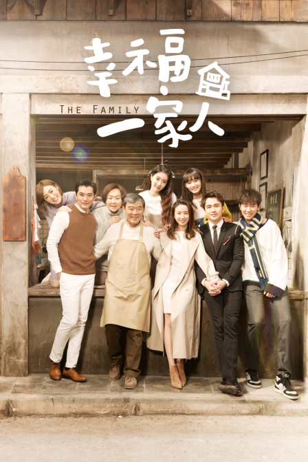 幸福一家人封面图