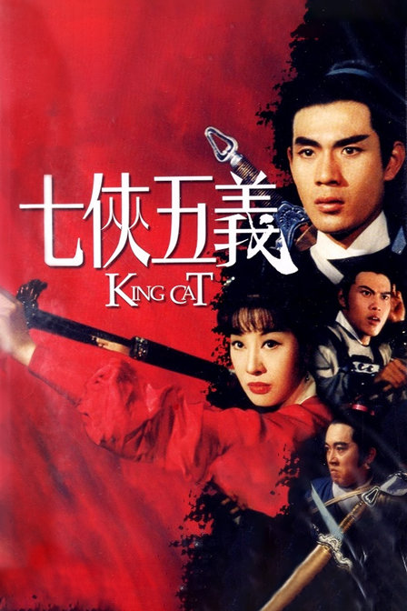 七侠五义封面图