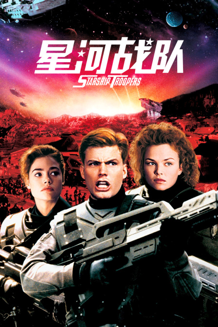 星河战队封面图