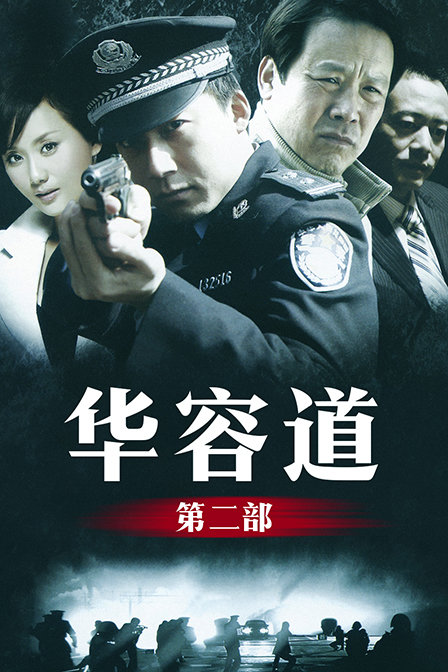 华容道第二部封面图