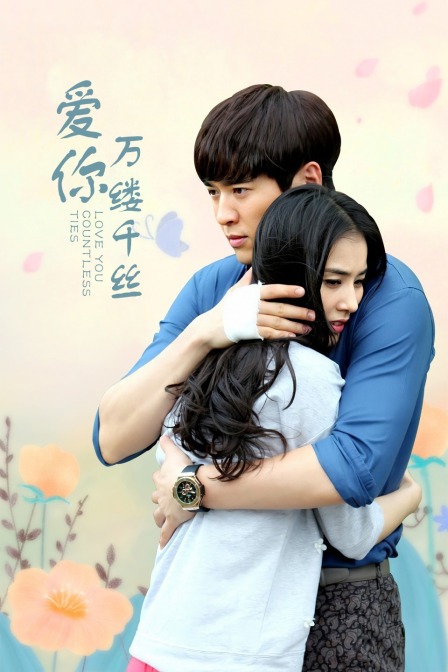 爱你万缕千丝封面图