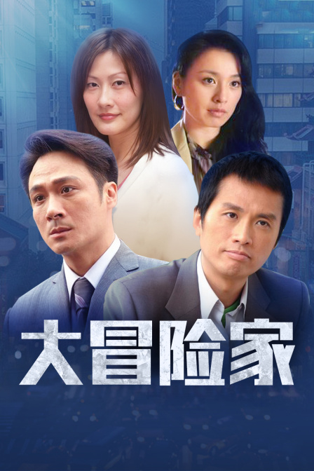 大冒险家D第五季D版封面图