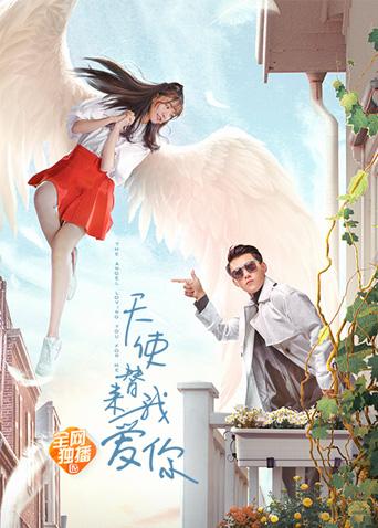 天使替我来爱你封面图