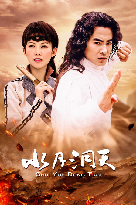 水月洞天封面图