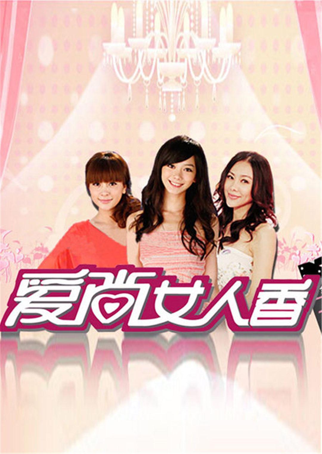 爱尚女人香封面图