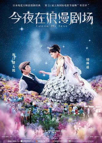 今夜在浪漫剧场普通话版封面图