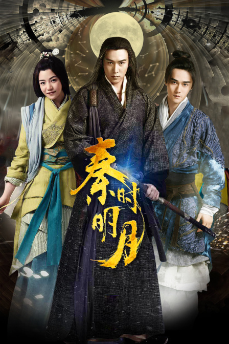 秦时明月D第五季D版封面图