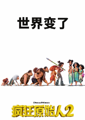 疯狂原始人2新纪元封面图