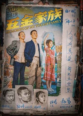 五金家族封面图