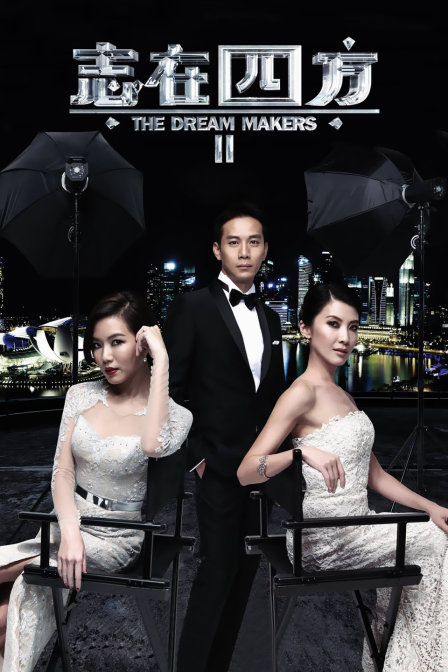 志在四方第二季封面图